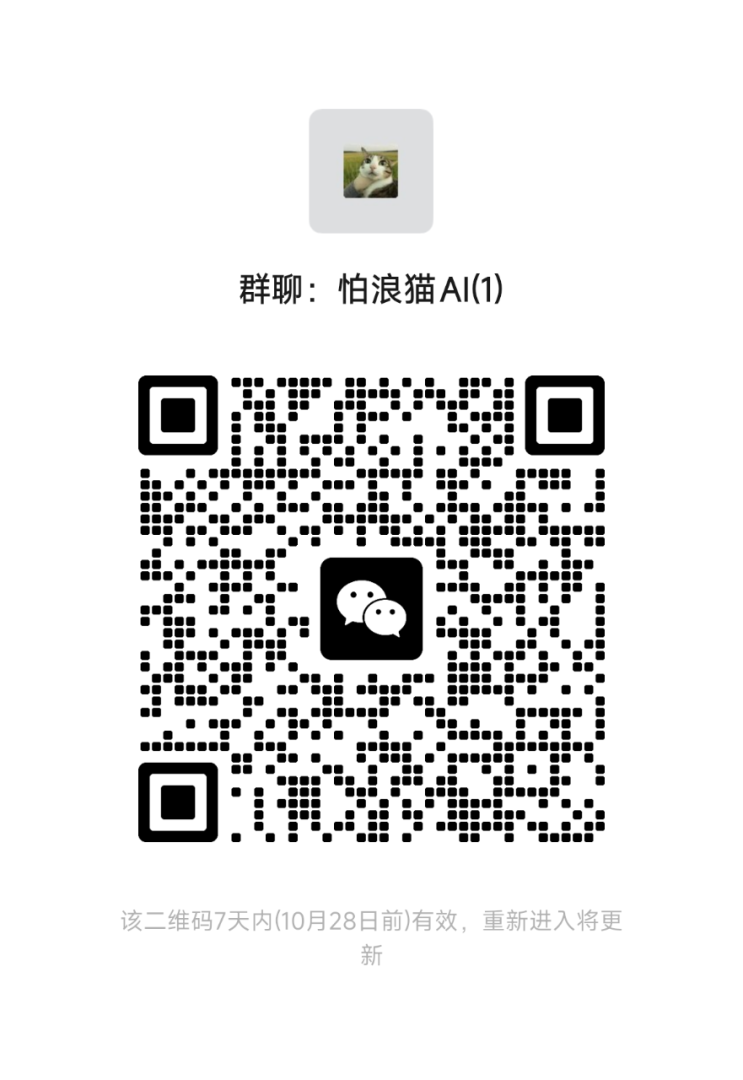 读者群二维码（怕浪猫 AI）